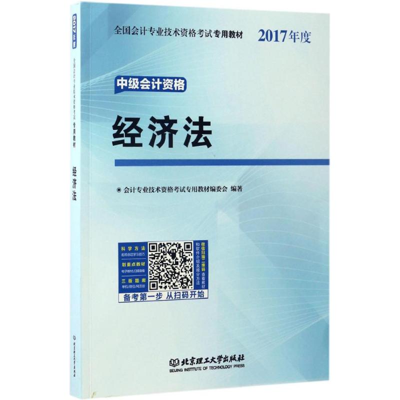 经济法
