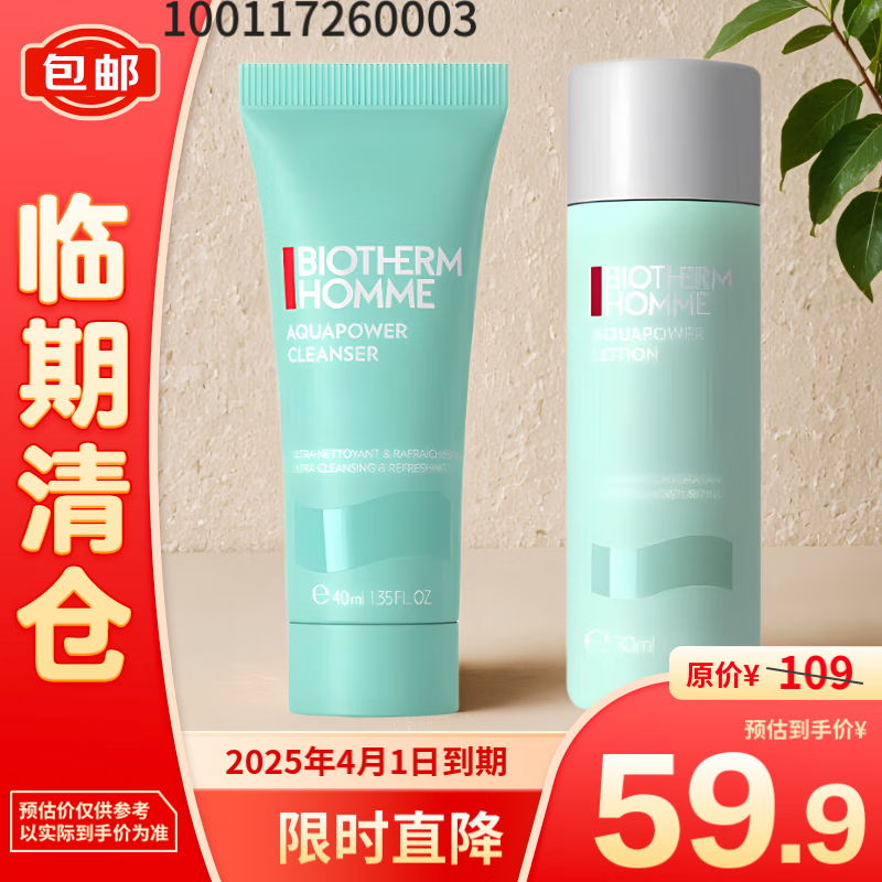 碧欧泉（BIOTHERM）水动力洁面乳40ml+水动力爽肤水30ml【临期清仓】