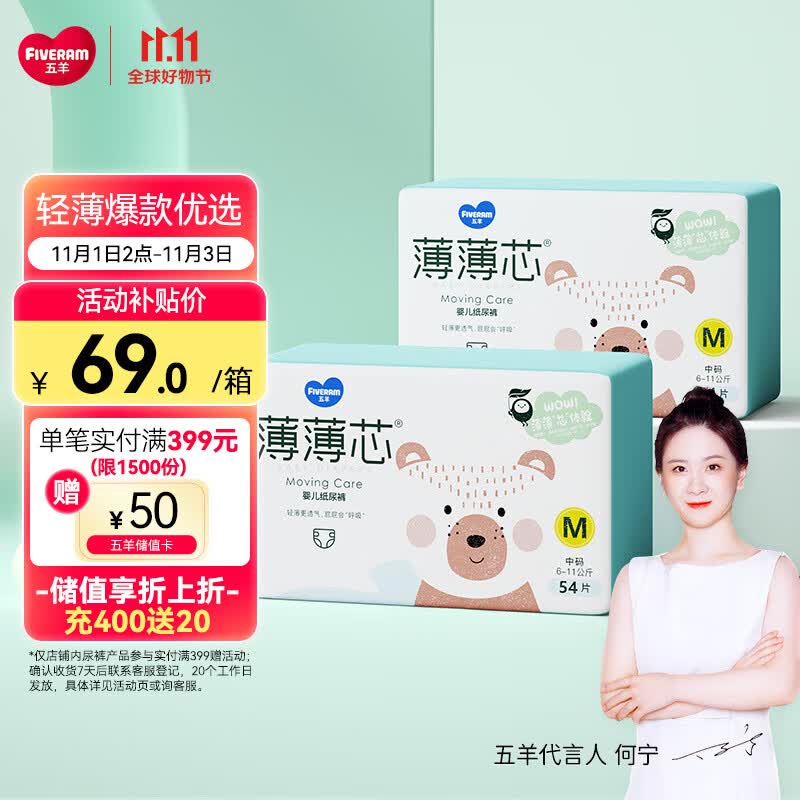 五羊（FIVERAMS）薄薄芯纸尿裤M108片(6-11kg)婴儿尿不湿超薄透气瞬吸干爽怎么看?