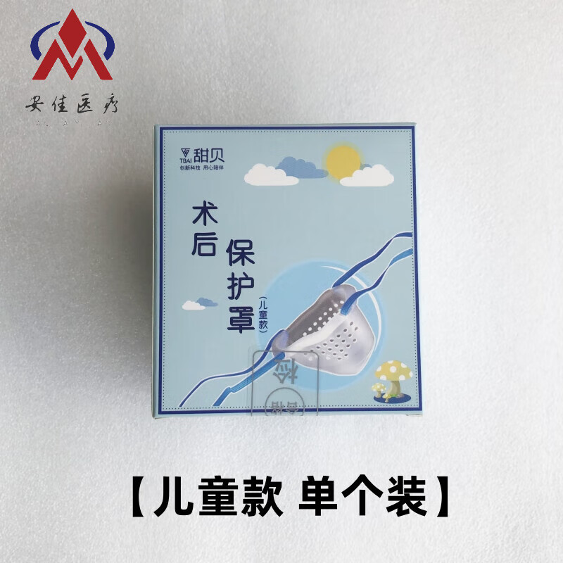 【jd健康】儿童包皮手术后保护罩环切护理保护套神器小孩割包皮术后