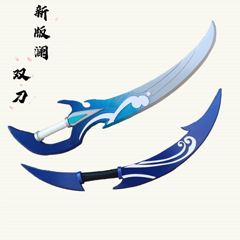 王者荣耀澜的双刀 双刃刀cos道具武1器农药荣耀刺客蔡文姬cp鲨之猎刃