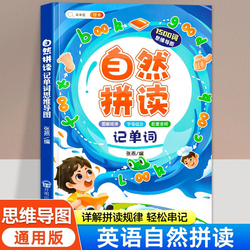 自然拼读记单词思维导图 小学自然拼读记单词趣味记单词音标记单词