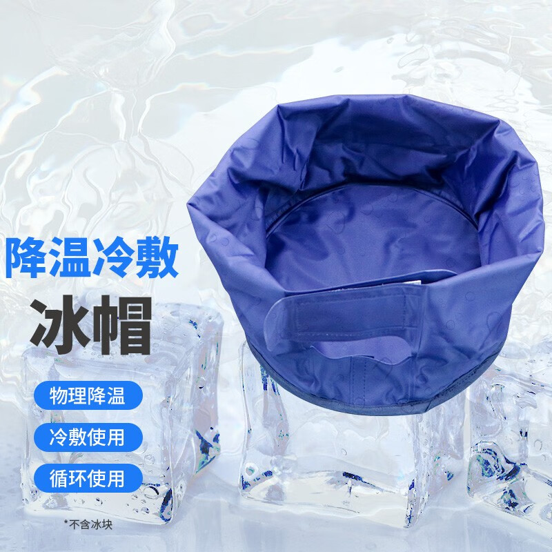 艾暖 医用冰帽 化疗脱发术后缓解头部冰敷帽 医用冰袋 可重复使用物理