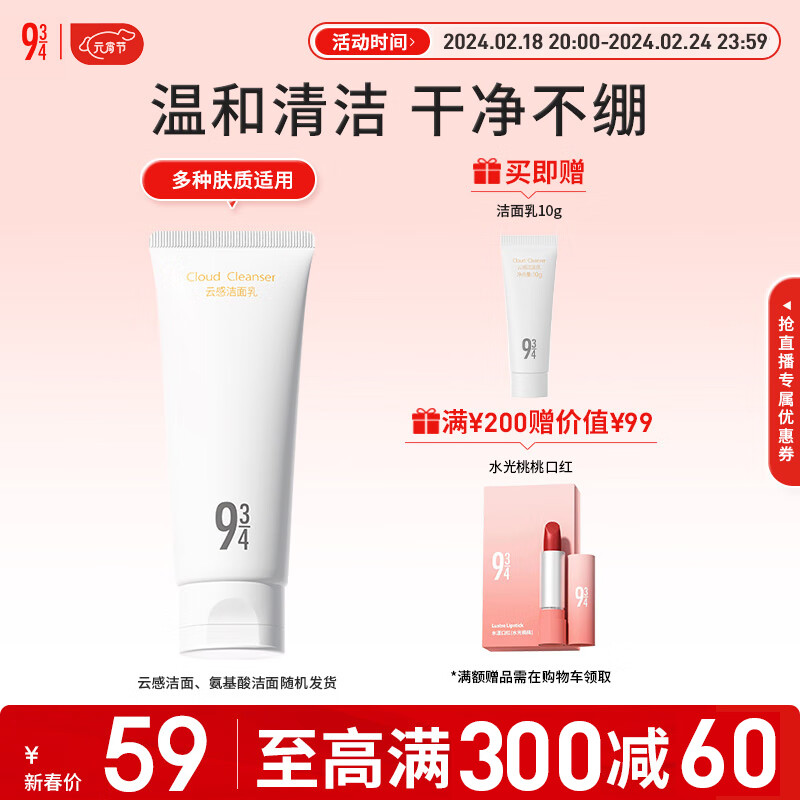 934云感洁面乳温和清洁面乳毛孔清洁敏感肌新年礼物男女适用100g