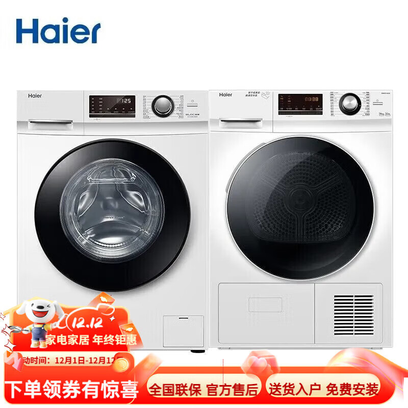 Haier/���� ���ϳ���ϴ��޹ϴ 10kg ��Ͳ EG100B129W+EHG100129W 3339Ԫ