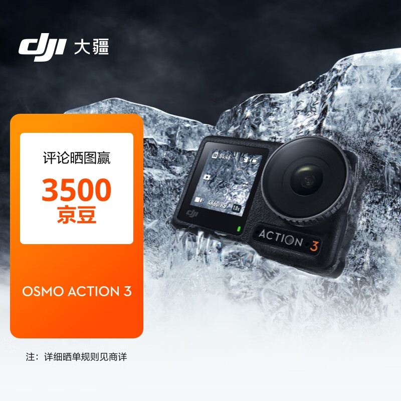 大疆 DJI Osmo Action 3 运动相机 4K高清防抖Vlog拍摄头戴摄像机 摩托车骑行摄影滑雪耐寒水下相机