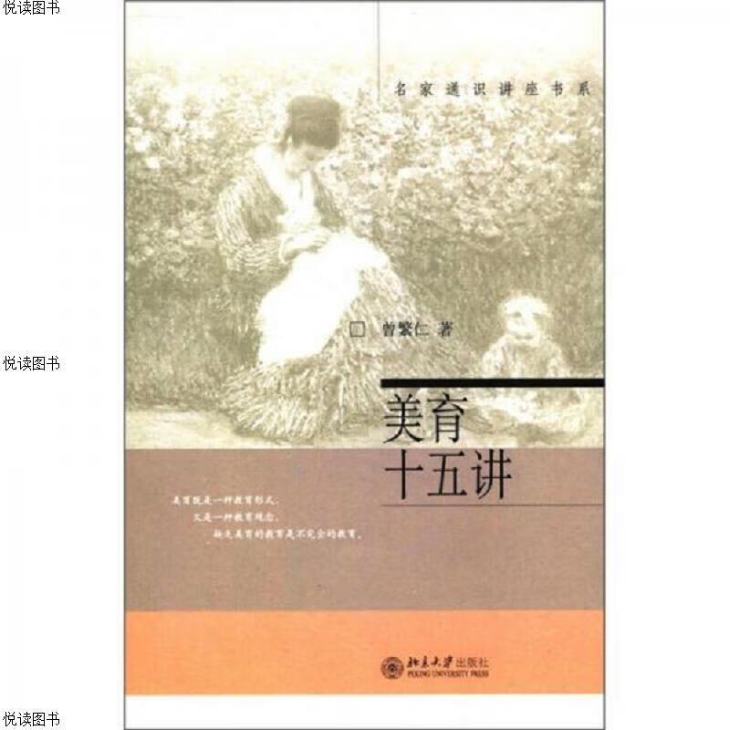 美育十五讲