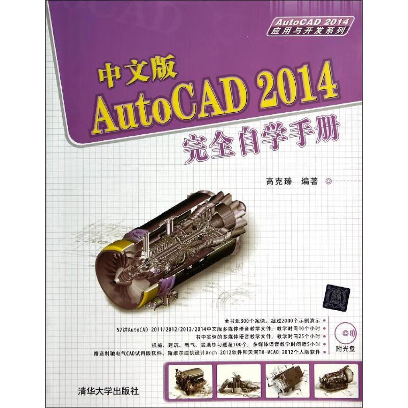 AutoCAD2014完全自学手册(中文版)
