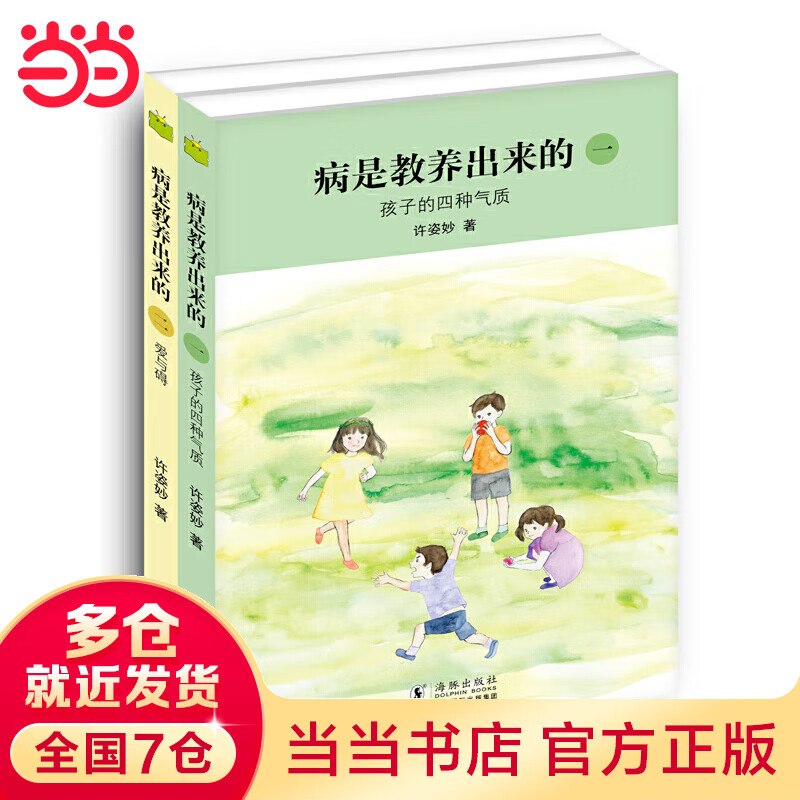 病是教养出来的