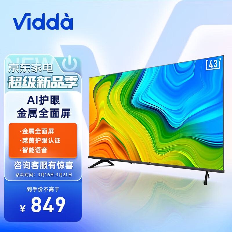 Vidda 43英寸43V1F-R 平板电视 智慧屏全面屏智能全高清液晶电视机 43V1F-R