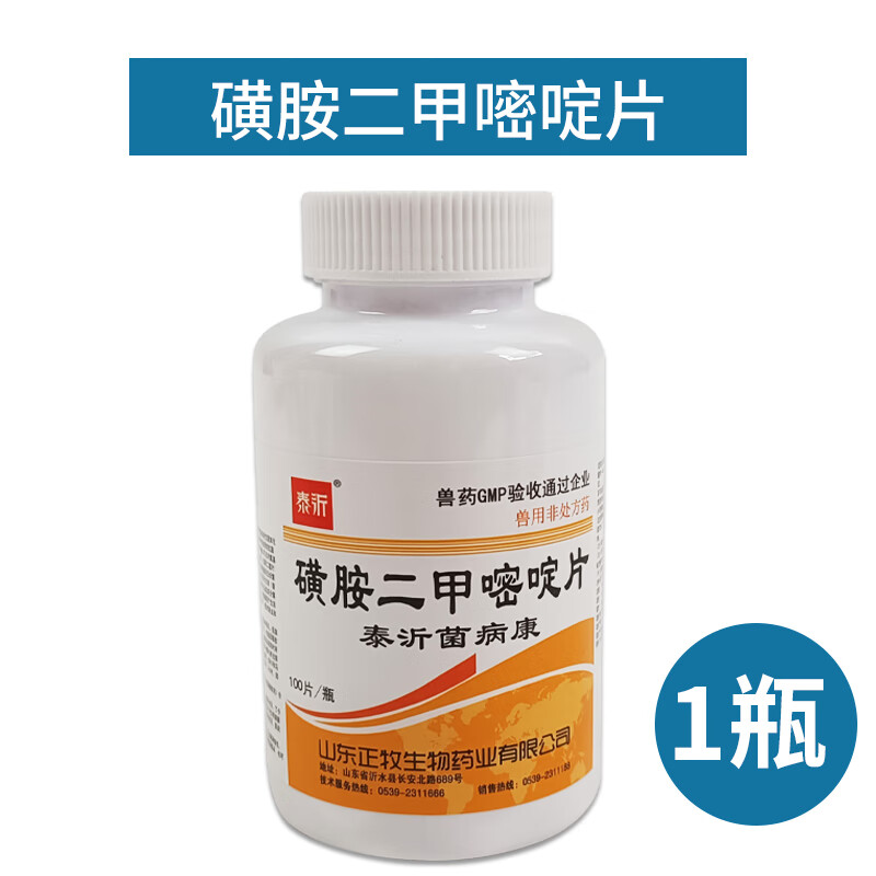 保牧磺胺二甲嘧啶片猫狗通用兽用软便腹泻拉稀球虫弓形虫寄生虫驱虫药