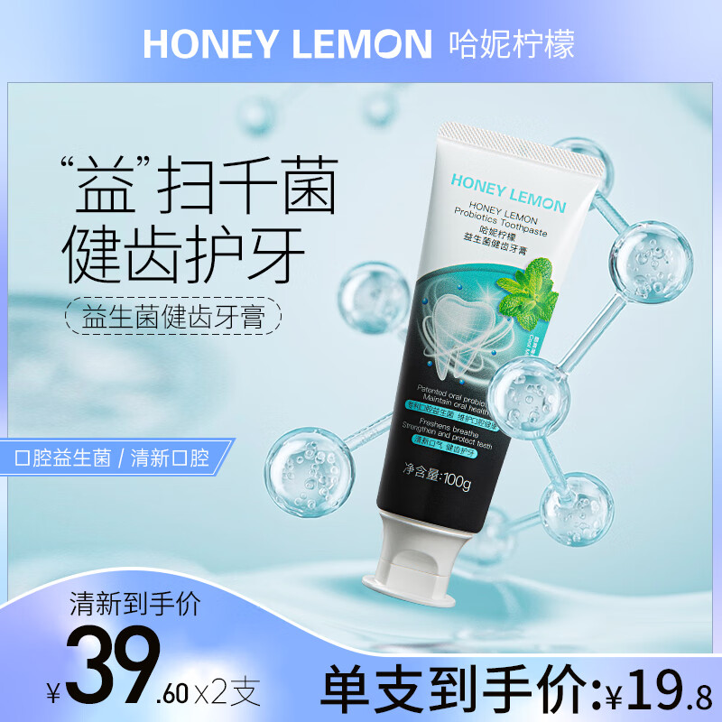 哈妮柠檬益生菌健齿牙膏 清新口气 护牙 帮助减少牙菌斑 洁白牙齿 护
