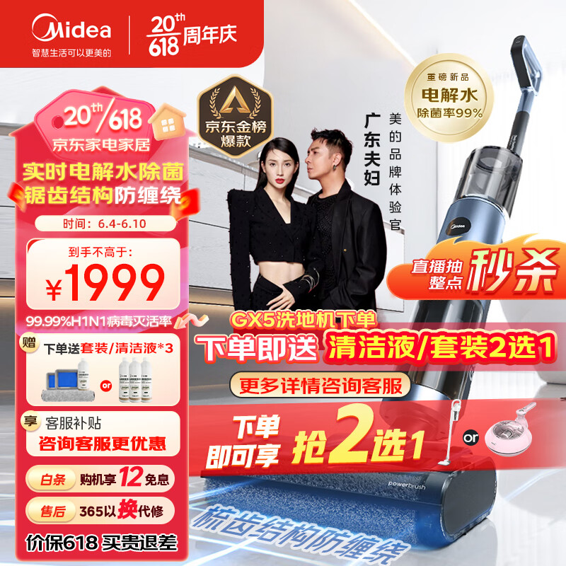 美的（Midea）洗地机GX5无线家用洗拖吸一体机手持吸尘器扫地机自清洁无尘感洗地机实时电解水滚刷防缠绕