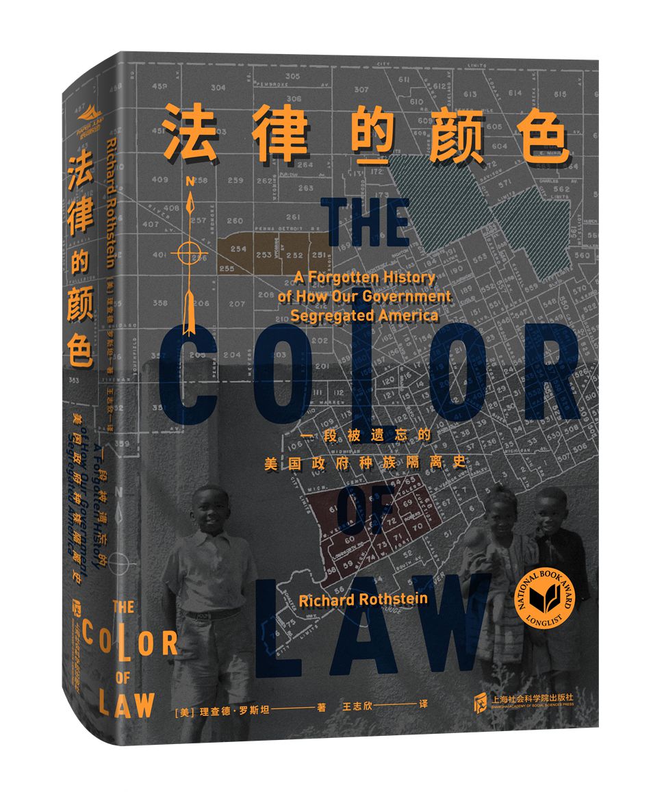 法律的颜色:一段被遗忘的美国/隔离史/书籍