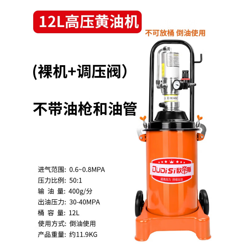 歐帝斯黃油機(jī)氣動高壓注油器小型挖機(jī)潤滑全自動打器氣動黃油槍 【款】12L黃油機(jī)倒油