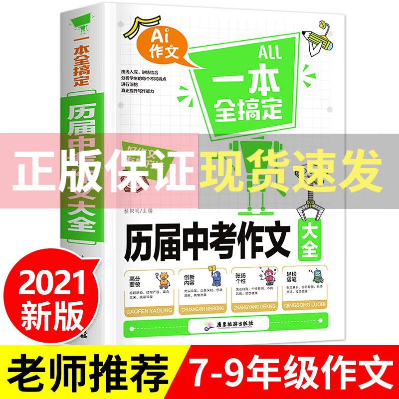 初中作文大全 人教版中学生作文书 中考满分作文大全历届中考作文选初中生新版写作技巧书籍分类语文通 初中作文大全