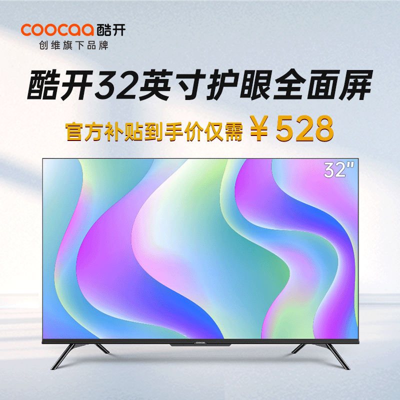 酷开 创维出品S31 32英寸全面屏人工智能投屏K歌8G内存高清护眼防蓝光网络液晶卧室电视32P31高性价比高么？