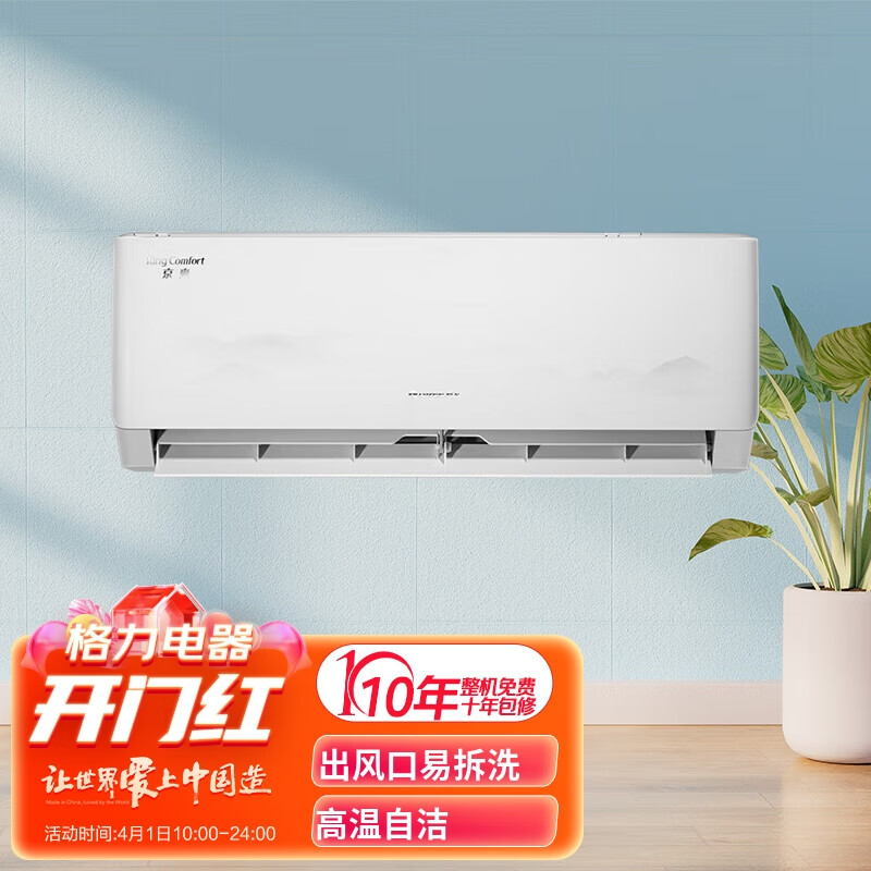 格力（GREE）1匹 京爽 新一级能效 变频冷暖 高温自清洁 壁挂式空调挂机 KFR-26GW/(26587)FNhAe-B1