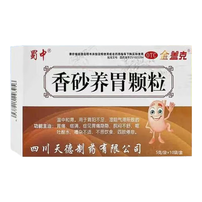 金盖克蜀中香砂养胃颗粒 5g*10袋温中和胃。胃痛隐隐、脘闷不舒、呕吐酸水、嘈杂不适不思饮食四肢倦怠 2盒装【药店直发】