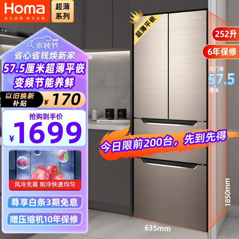 奥马(Homa)60cm以下超薄可嵌入252升变频风冷无霜薄款双开门四开门法式多门家用电冰箱 BCD-252WFK/B怎么样,好用不?