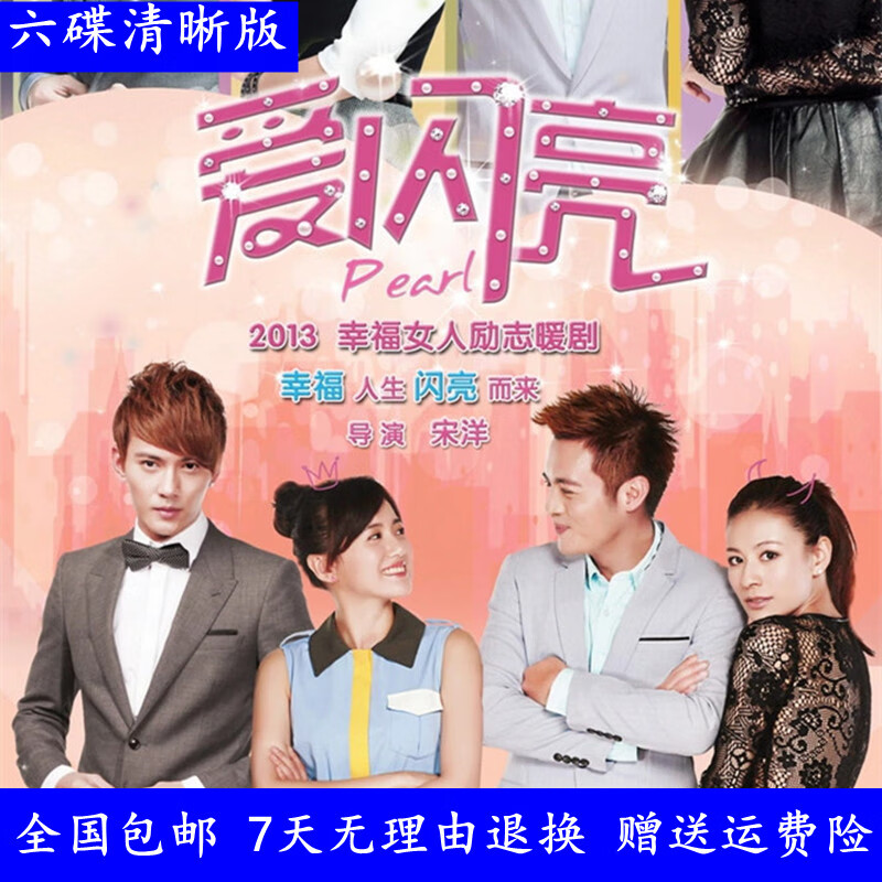 erilles都市情感电视连续剧光盘 爱闪亮dvd碟片光碟/江铠同/徐正溪