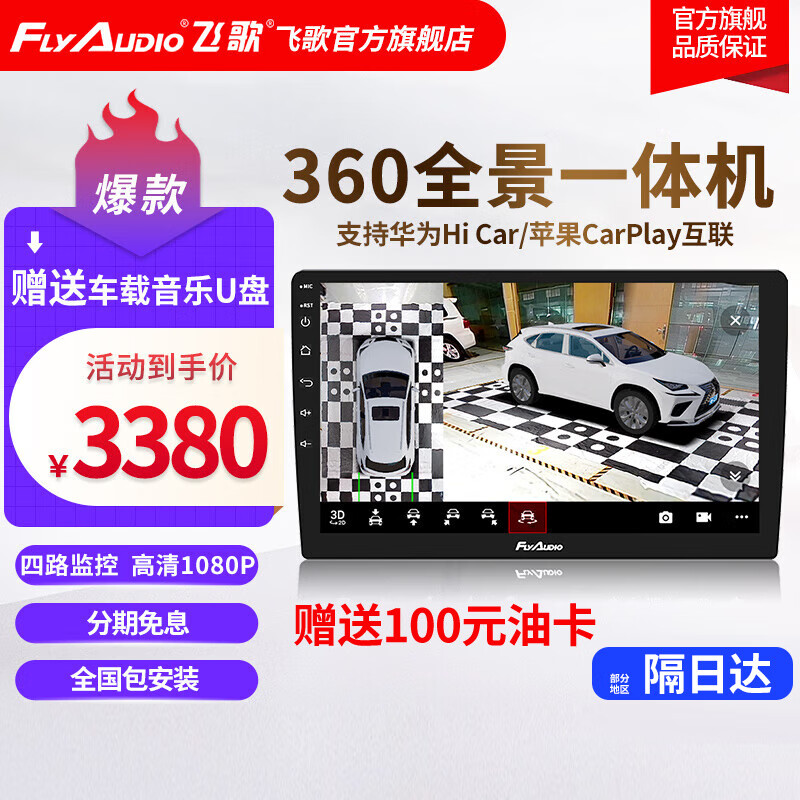 用过的人吐槽飞歌（FlyAudio）360全景影像好评都真的吗？内幕使用评测
