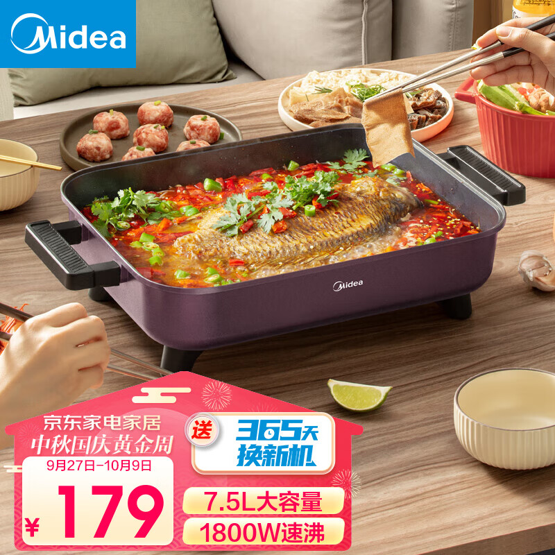 美的（Midea） 电火锅 电煮锅 电煎锅多功能用途锅电炒锅家用一锅多用 速沸火锅烤鱼专用锅7.5L大容量 升级平底锅MC-HGE403001怎么样,好用不?