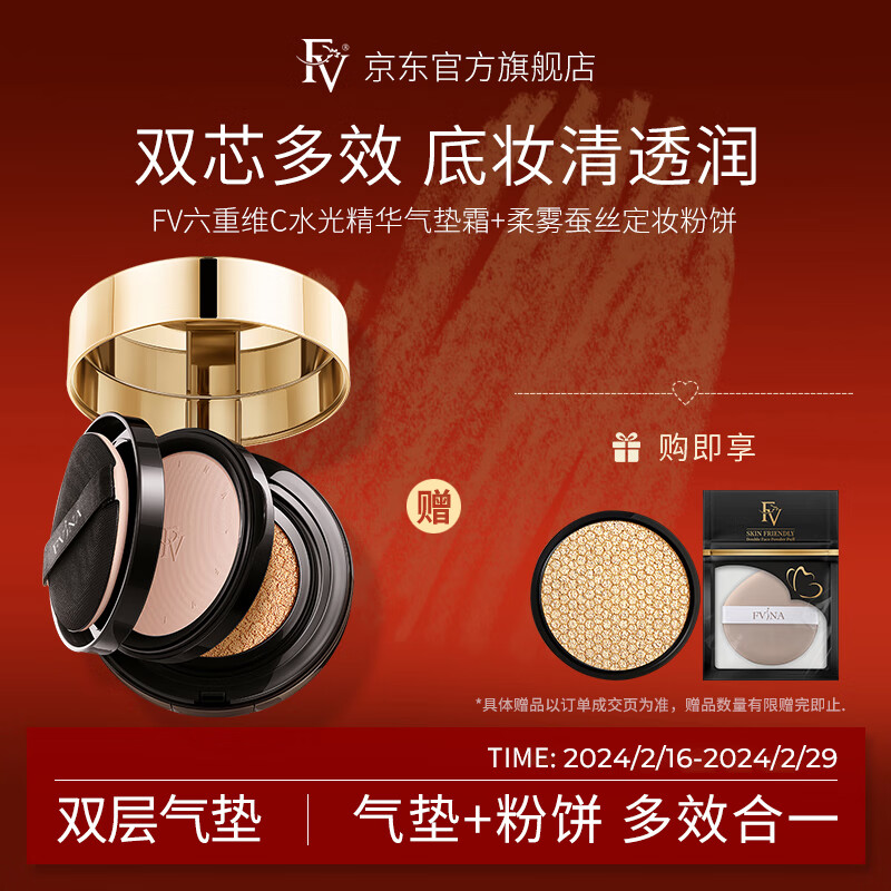 FV六重维C水光精华双层气垫CC霜水润遮瑕控油粉底液自然色1盒19.8g