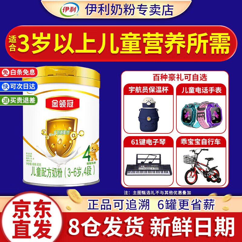 伊利金领冠4段900g克儿童配方奶粉四段3-6岁 金领冠4段900g高性价比高么？