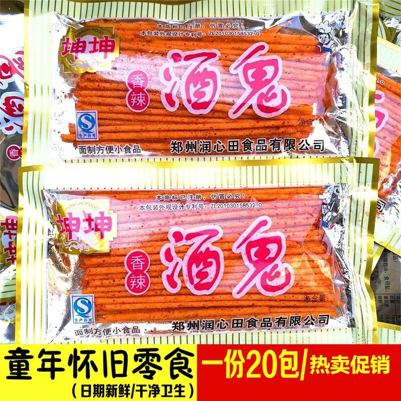 坤坤酒·鬼辣条零食麻辣儿时80后怀旧休闲过年吃的校园小零食小吃 坤