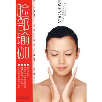脸部瑜伽【放心选购】