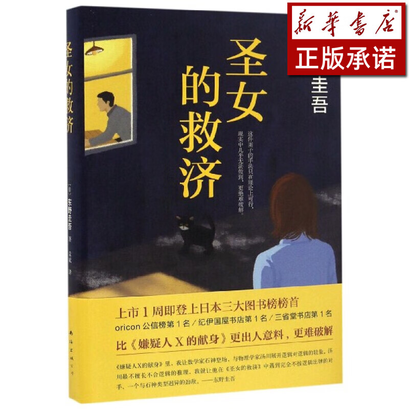 圣女的救济(精)