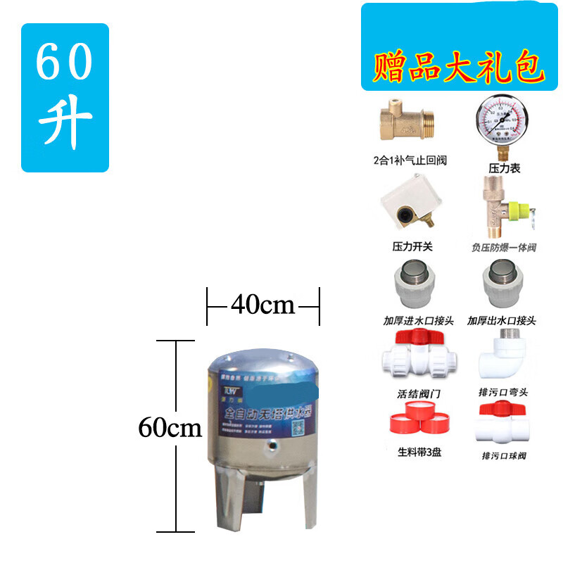 JPHZNB不銹鋼壓力罐家用全自動(dòng)無塔供水器全套水塔水箱自來水增壓儲(chǔ)水罐 60升直徑40高60cm