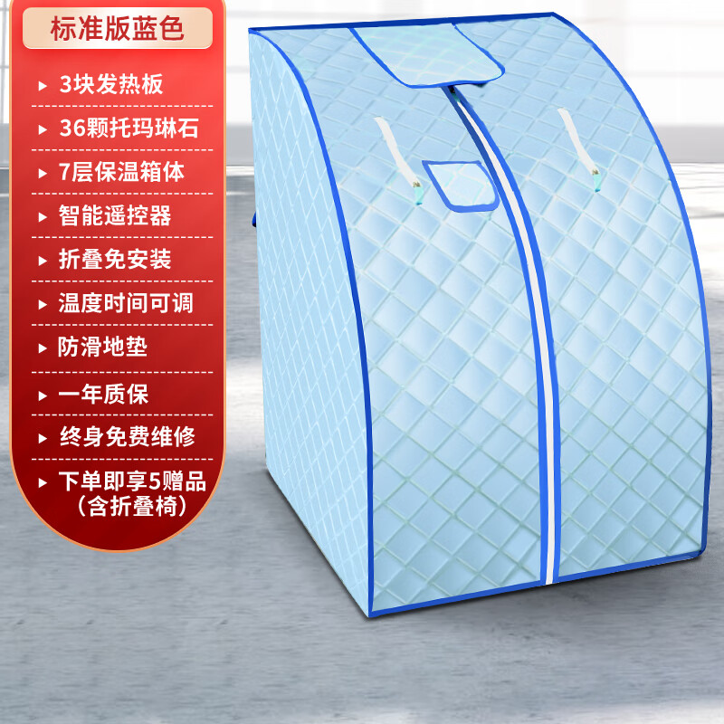 德美仕汗蒸箱家用桑拿浴箱全身干蒸机满月发汗舱远红外家庭汗蒸房 标准版蓝色【三块发热板+36颗托