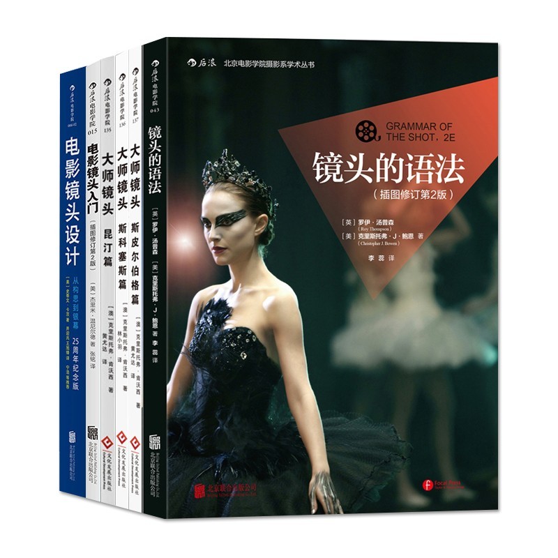 6册 大师镜头 昆汀篇/斯皮尔伯格篇/斯科塞斯篇/镜头的语法等 影视