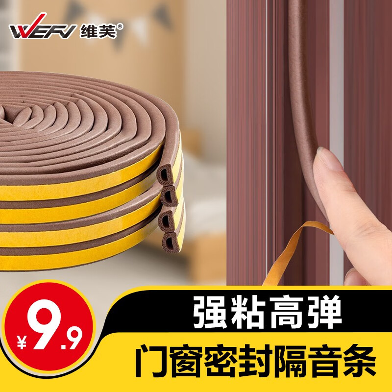 维芙WEFV门窗密封条隔音防风塑钢窗户防盗门缝门框贴防漏风房门挡胶条 D型棕色 6米 适合4-5毫米缝宽高性价比高么？