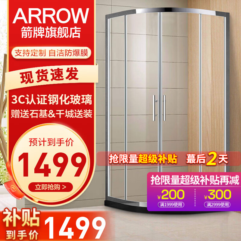 箭牌（ARROW）整体淋浴房玻璃浴房浴室干湿分离家用太空铝框架弧扇形简易可定制 1000*1000mm弧扇形【1499】现货怎么看?