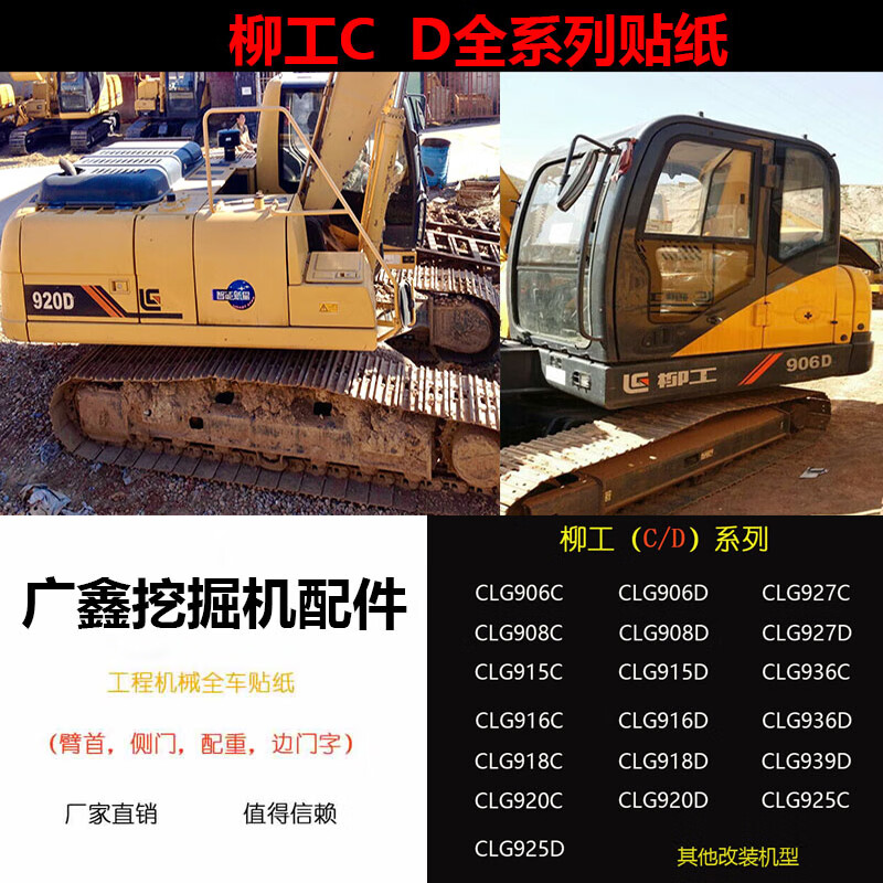 曼影(manying)柳工挖机全车标贴纸906 907 908 910 915 920 922 925