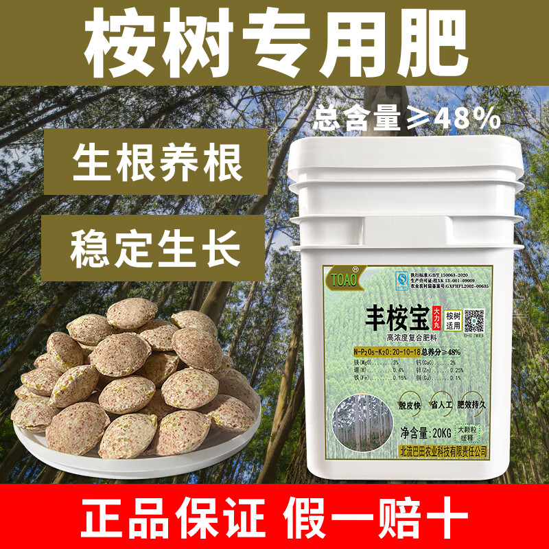 toao桉树专用肥高浓度复合肥桉树肥缓释肥省工省力省时大力丸懒人肥