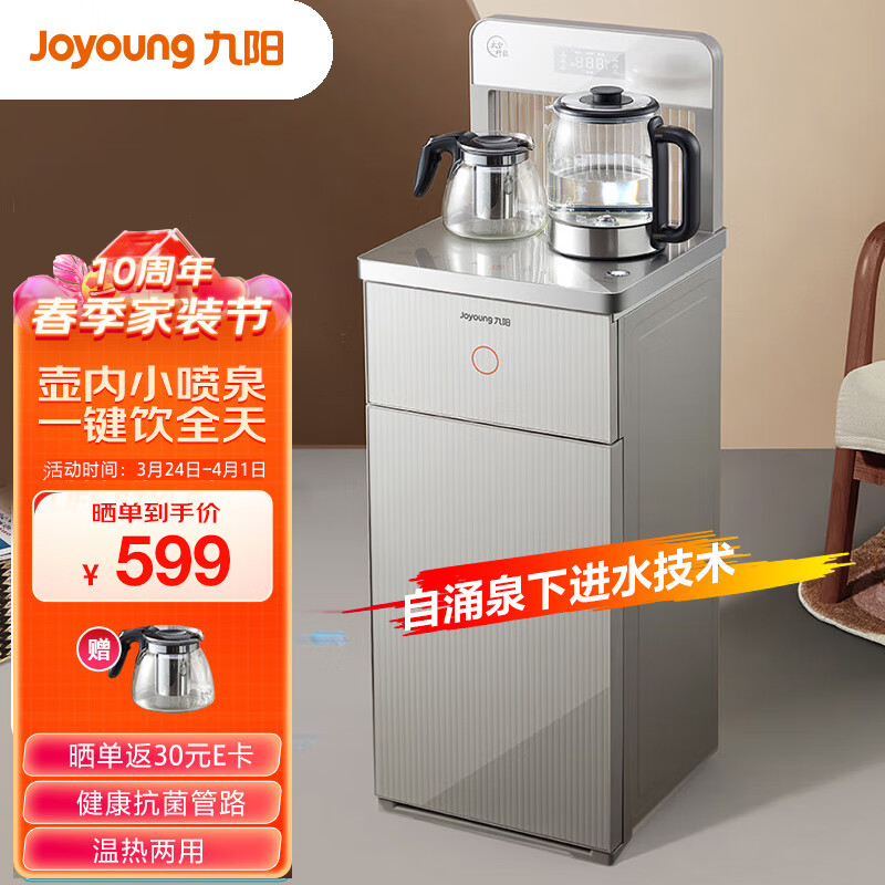 九阳（Joyoung）茶吧机 全自动下进水 多功能遥控立式家用饮水机 温热型 JYW-JCM82怎么样,好用不?