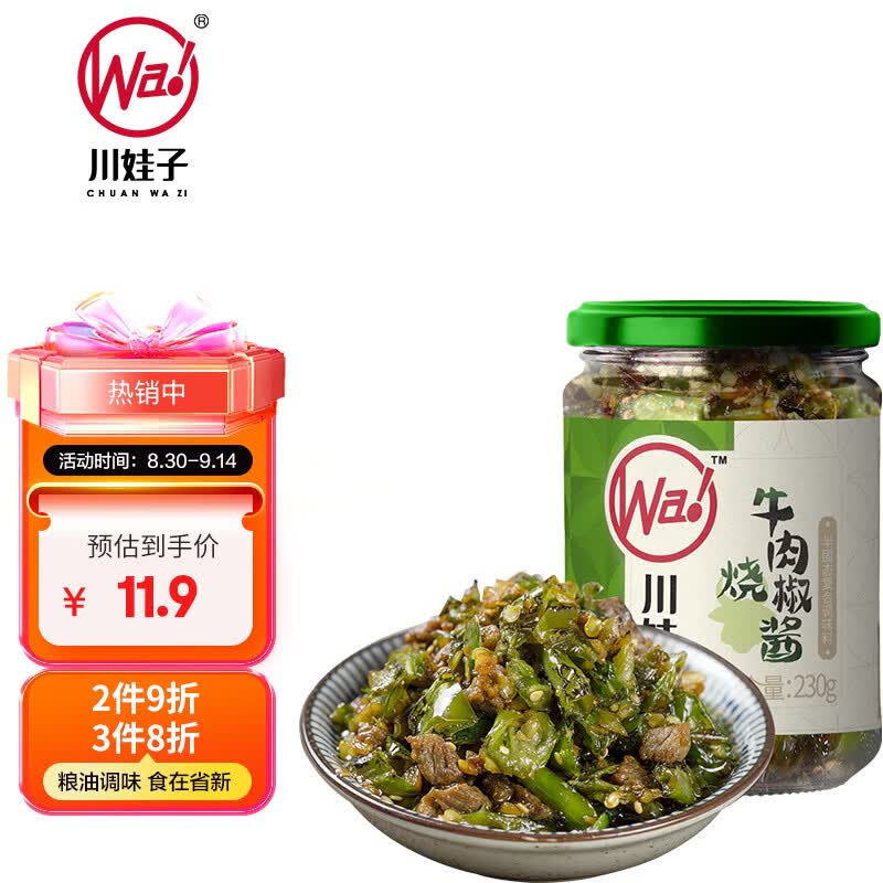 川娃子调味料 烧椒牛肉酱 下饭菜拌饭拌面酱 辣椒酱 辣酱 调味酱230g怎么样,好用不?