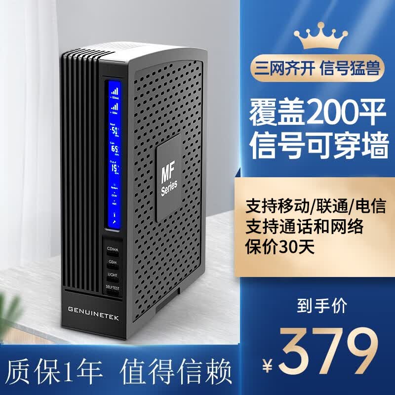 Genuinetek 蜂易达手机信号放大器增强器接收器加强器三网通移动联通电信通话上网2g3g4g 黑色 标配怎么看?
