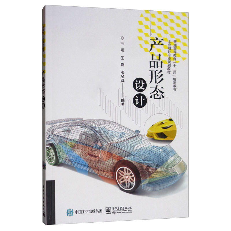 产品形态设计