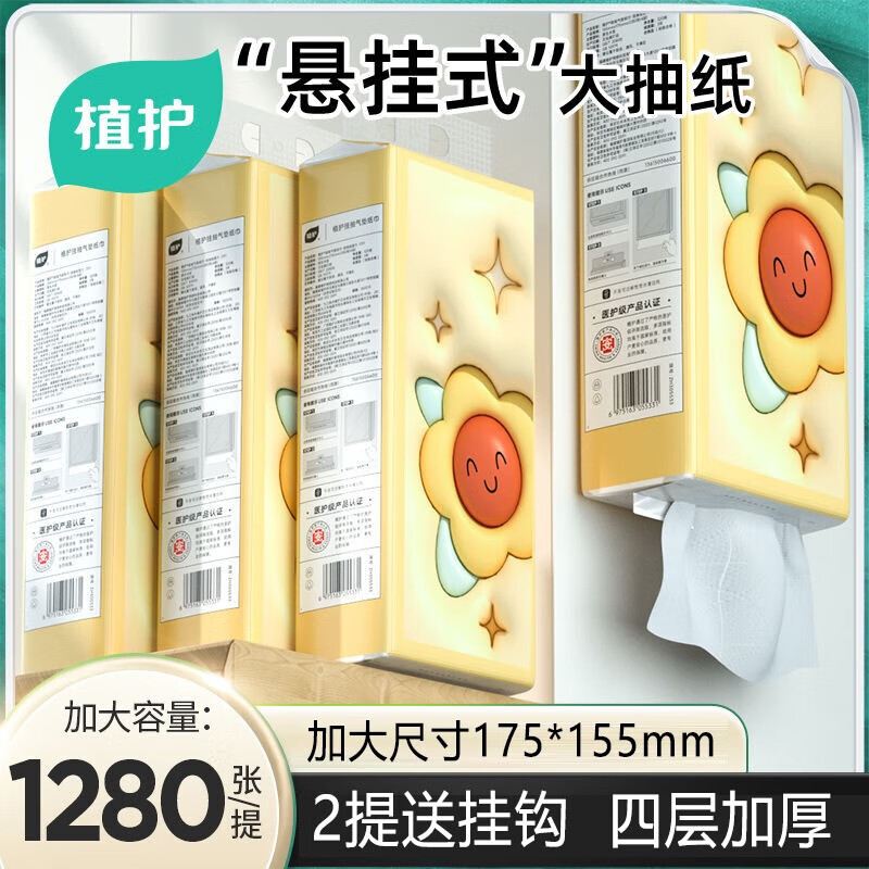 植护挂抽纸巾悬挂式餐巾纸抽擦手擦水 面巾纸4层加厚 太阳花320抽*2提(送1挂钩)怎么看?