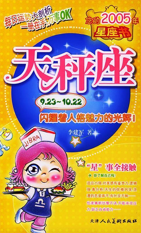 您的2005年星座书:摩羯座