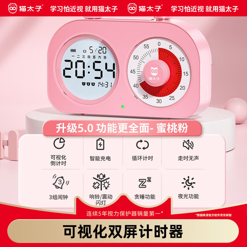 猫太子（MAOTAIZI）可视化计时器儿童学习循环倒计时自律定时提醒器学生多功能时间管理器开学礼物 蜜桃粉怎么样,好用不?