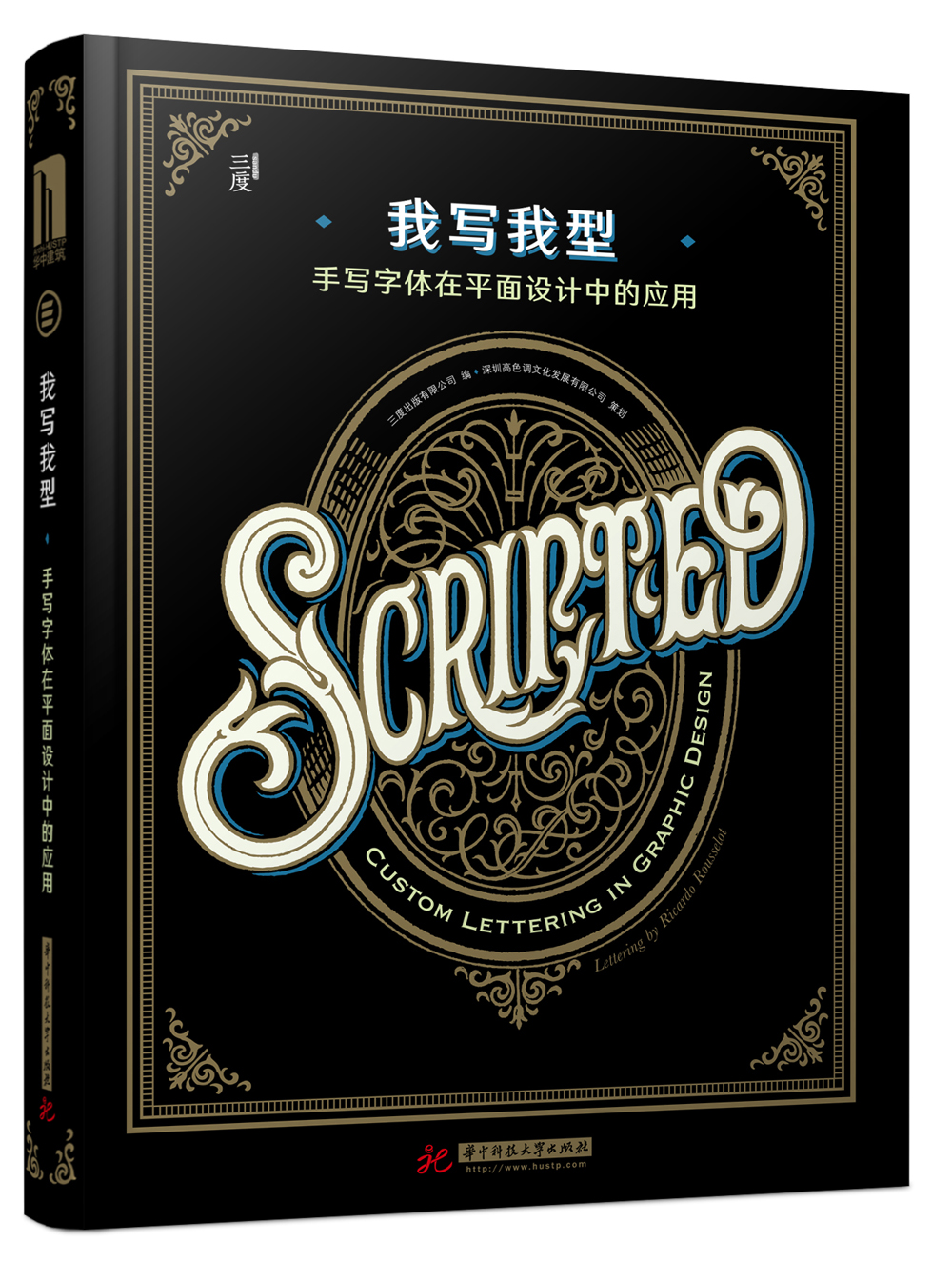 我写我型：手写字体在平面设计中的应用