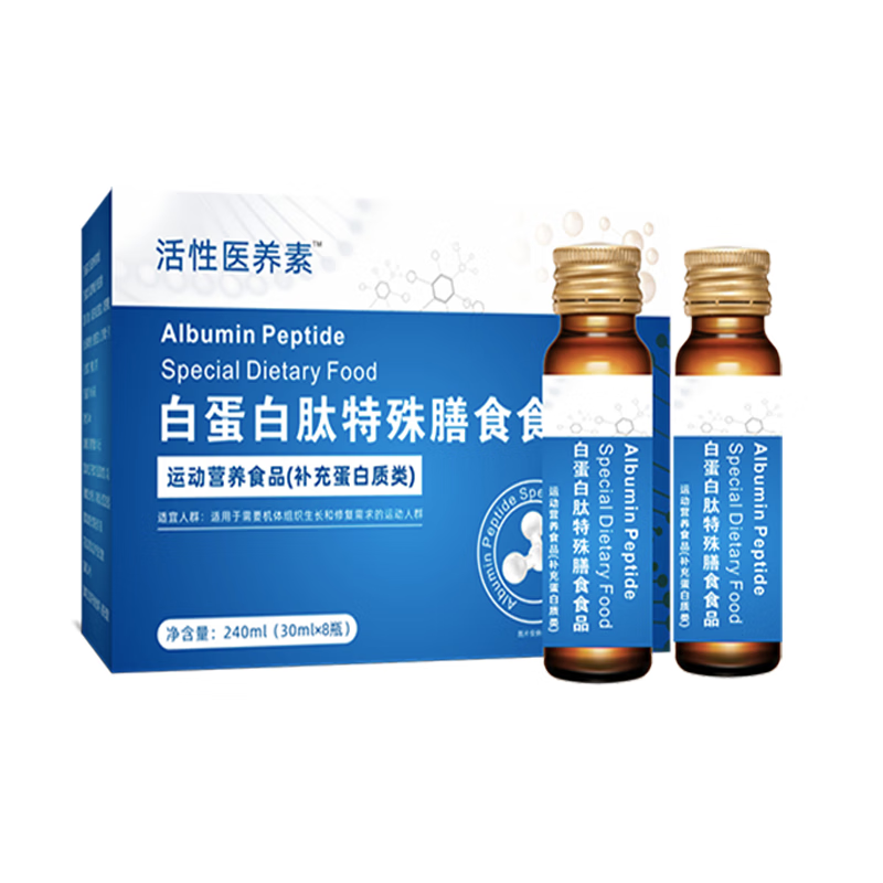 食芳溢白蛋白肽特殊膳食食品30mlx8瓶/盒白蛋白肽口服液 白蛋白肽1盒