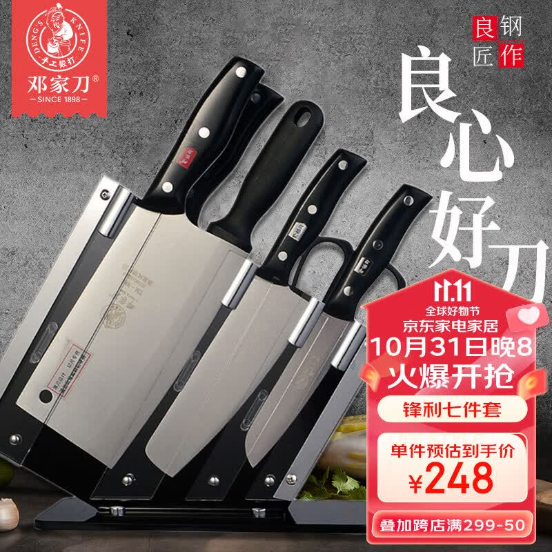 邓家刀 家用七件套厨房菜刀具9铬锻打切片刀+4铬斩骨刀组合刀具套装全套高性价比高么？