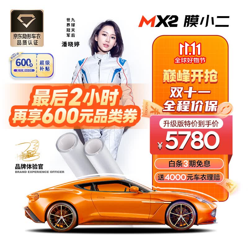 膜小二（MOXIAOER）隐形车衣全车车衣膜TPU材质汽车新能源漆面保护膜透明防刮提亮 升级版高性价比高么？
